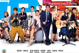 TVB钟澍佳：《香港人在北京》用“笑与真”盼与观众共鸣图片
