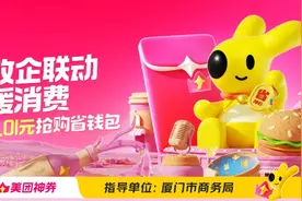 美团外卖在厦门加大补贴投入，1分购“省钱包”带旺“暖经济”图片