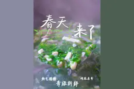 春日荠菜正当“食”！怎一个“鲜”字了得？图片