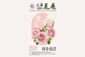 大片来袭！2024上海（国际）花展如期而至图片