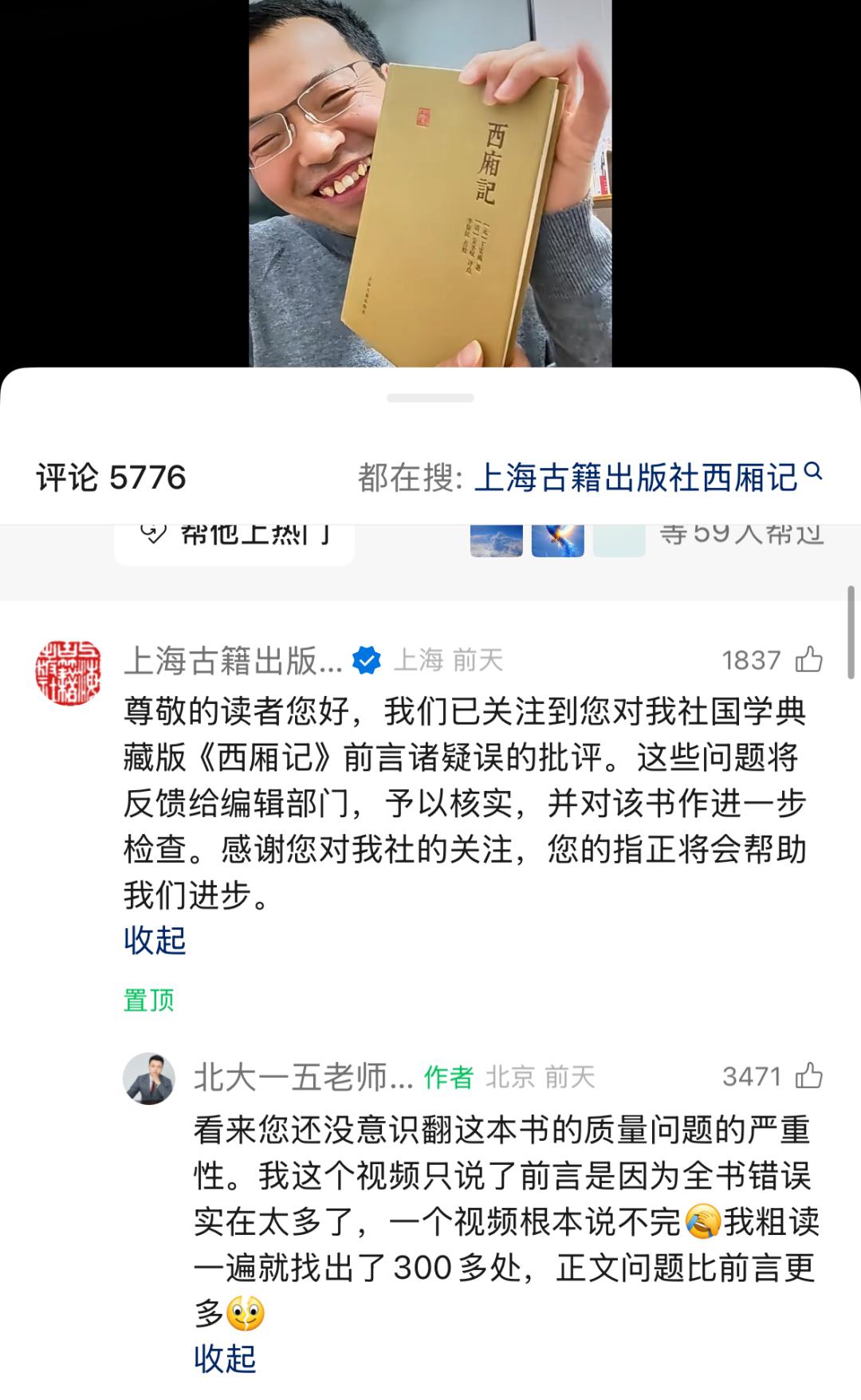 出版社回应《西厢记》出现多处错误 编辑部门将核实并检查