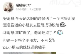 大学生旷课碰上点名？这个理由，可以和老师说下！图片