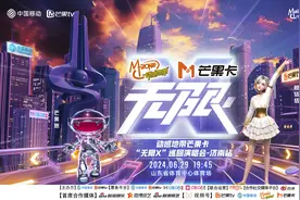 燃动音浪涌泉城！动感地带芒果卡“无限X”巡回演唱会-济南站正式来袭！图片