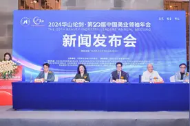 2024华山论剑·第20届中国美业领袖年会盛大召开图片