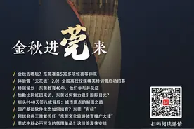 金秋进莞来｜莞+一周荐读图片