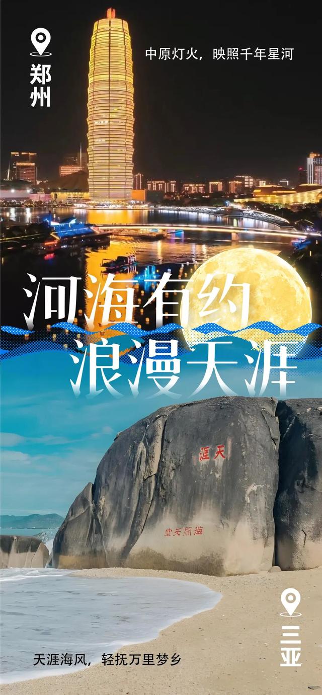 郑州⇌三亚：黄河沙“豫”见南海浪！