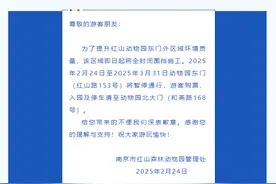 红山动物园最新通知图片