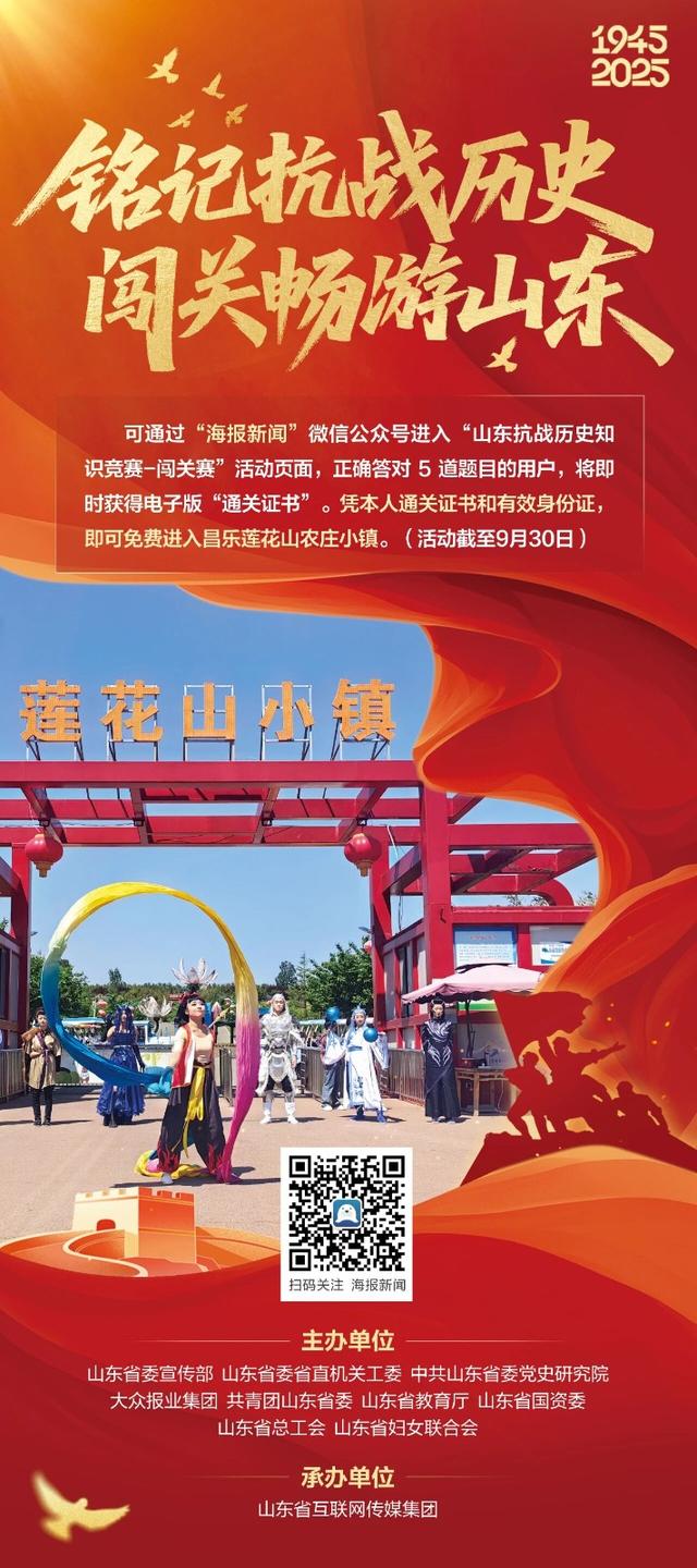 闯关畅游山东！山东抗战历史知识竞赛活动又升级啦