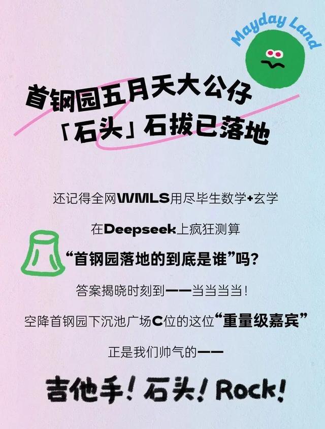 夏天的北京是一个巨大的MaydayLand！（1）
