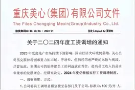 重庆一公司连续35年给员工涨薪，曾因只涨50元致歉，员工：感到日子有盼头图片