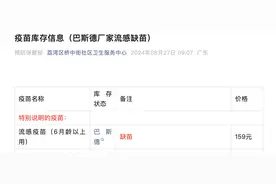 巴斯德流感疫苗被叫停？赛诺菲回应是“预防性措施”图片