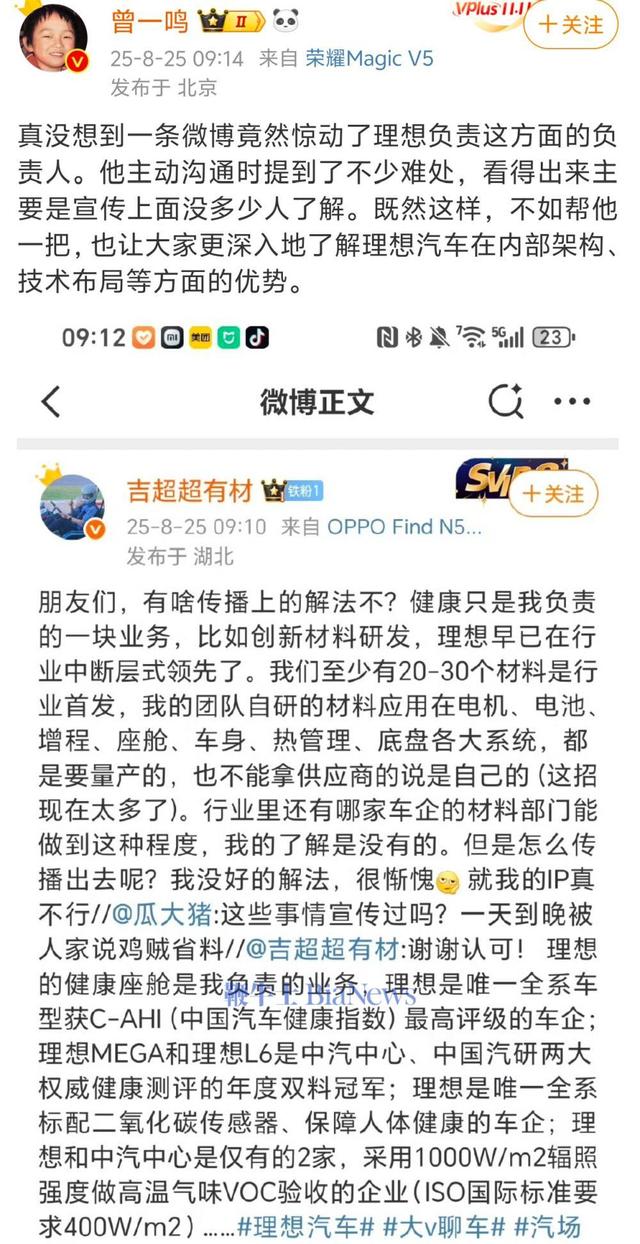 歌手曾一鸣：小米YU7有异味，SU7 Ultra和理想MEGA就没异味