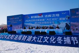 “冬日雪暖阳迎春保平安”——法库公安护航2024沈阳法库财湖“大辽文化”冬捕节!图片