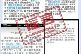 日薪2万美元去俄罗斯当雇佣兵？假的！图片