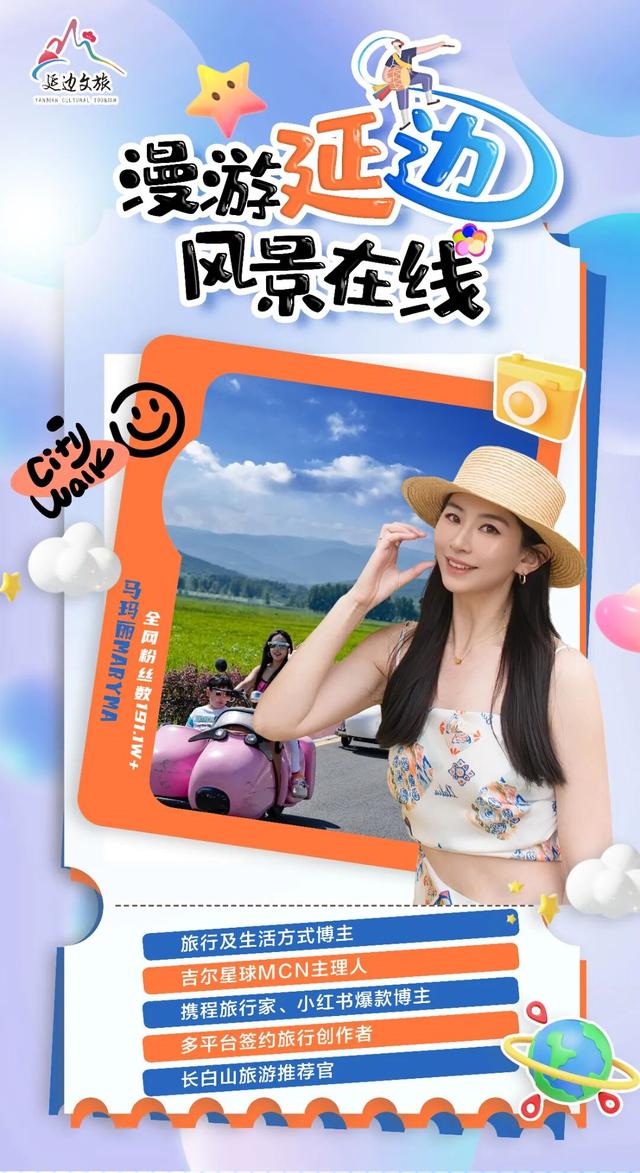 达人采风团抵延，带你抢先看延边秋日秘境
