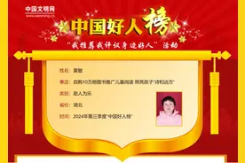 湖北7人荣登2024年第三季度“中国好人榜”图片