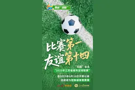 “苏超”火了，其他地方可以“抄作业”吗？图片