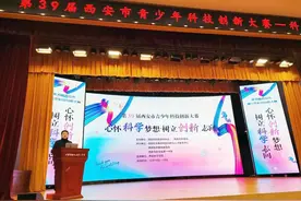 西安市青少年科技创新大赛 高新区师生斩获56个奖项图片