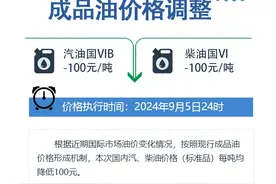 国内成品油价格按机制调整图片