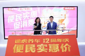 途虎养车12周年庆，立足“便民”和“实惠”图片