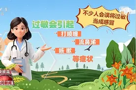 出现这些症状需特别注意 别把花粉过敏当感冒！正确防护这样做图片