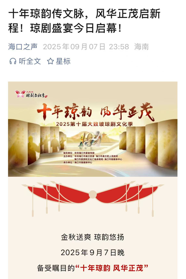 第十届大致坡琼剧文化季开幕，媒体聚焦琼剧盛事