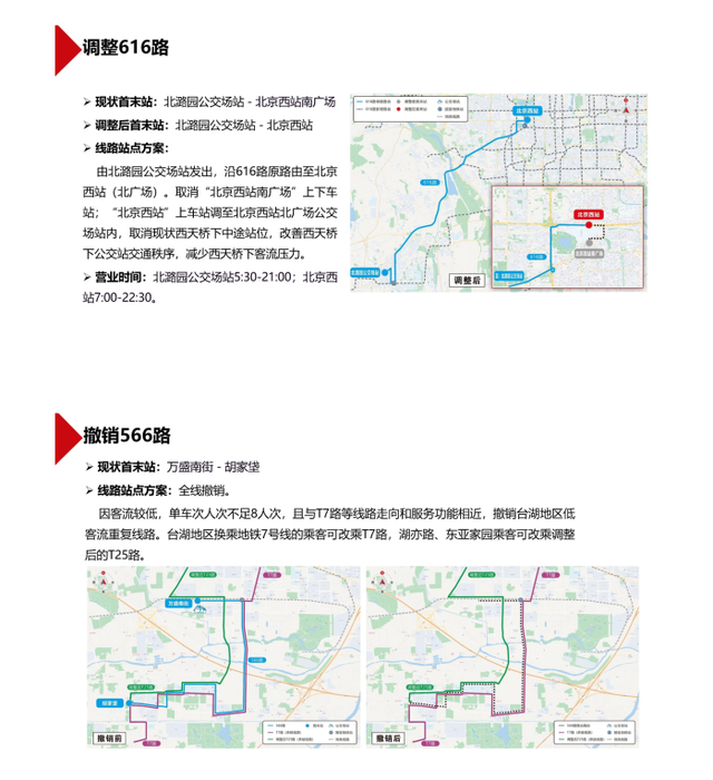 北京8条公交线路拟优化调整，方案征求意见