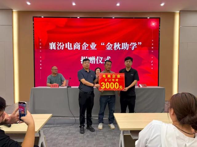 【文明襄汾】襄汾县电商企业和电商网络达人开展“金秋助学”爱心捐赠活动