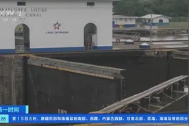 “插队费”近3000万元！巴拿马运河堵船严重，最长排队时间或达到12天图片
