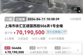 7019万元！上海“老洋房”懿园一别墅低于评估价拍出图片