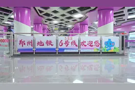 郑州地铁6号线一期全线贯通运营图片