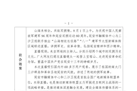 报送第34届中国新闻奖参评作品公示：直播图片