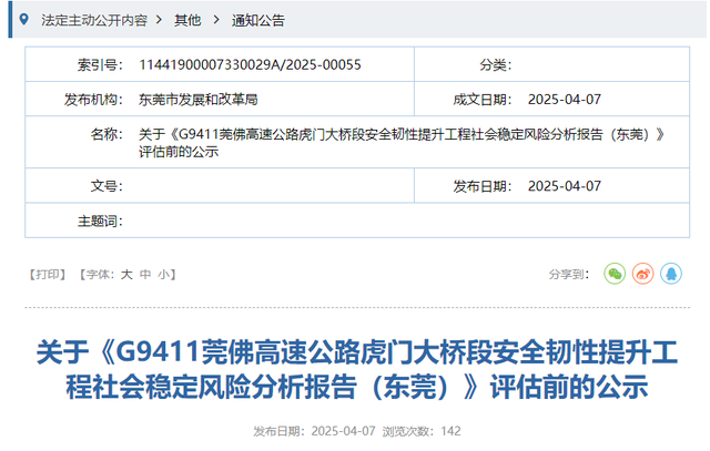虎门大桥10月起封闭维修？官方辟谣