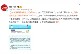 上海通报网传民警上门抓德牧：主人无证饲养烈性犬，主动将犬只交出图片