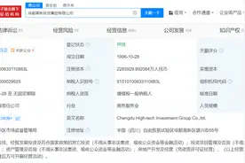 成都高新投资集团增资至228.39亿元图片