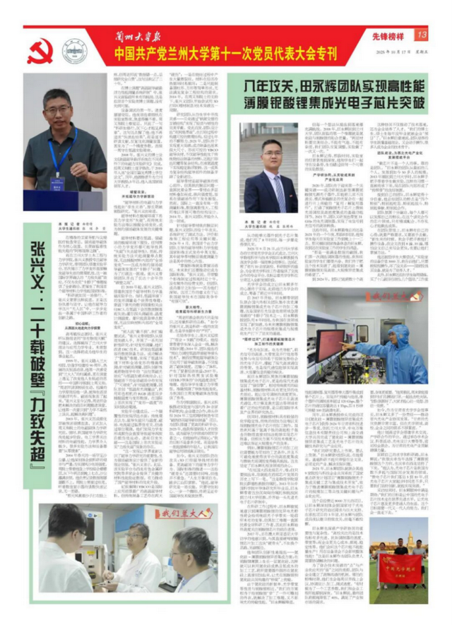 甘肃‖兰大团队突破瓶颈，新芯片问世！