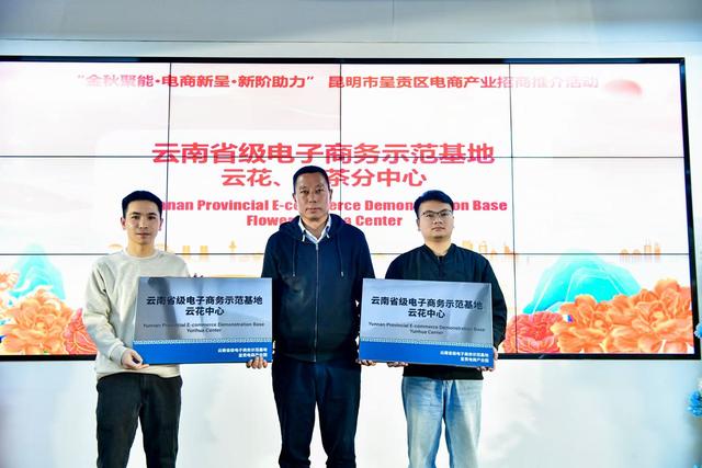 激活电商新动能，昆明呈贡区推出三条电商黄金赛道