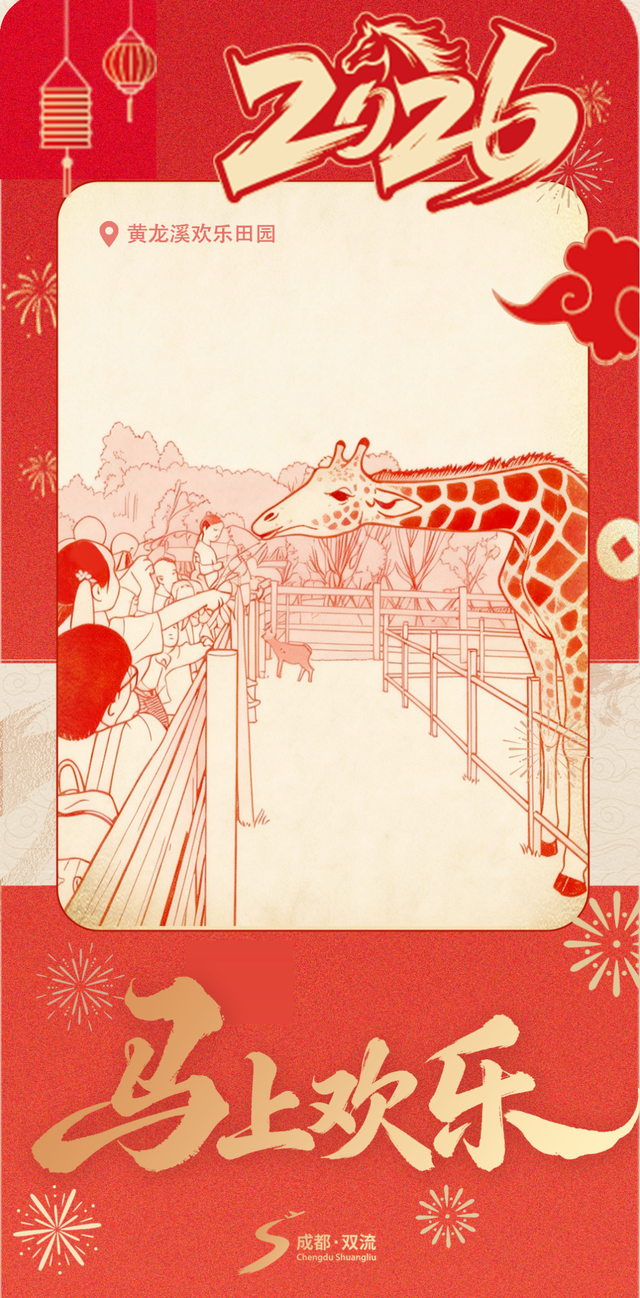 今年最火！“打马”双流，你马上就……