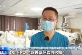 高中生连吃4种感冒药住进重症监护室！医生：勿“混搭”图片