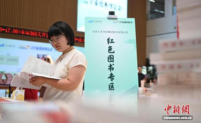 2025辽宁省图书博览会启幕