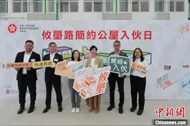 香港首个简约公屋项目举行入住仪式图片