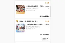 迪士尼退票需提供“情侣证明”？“一经售出，概不退换”的老毛病……图片