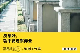 终于考编上岸殡仪馆，但我后悔了图片