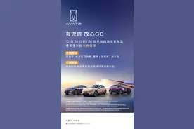 阿维塔推出补贴兜底保障政策 满足条件可享差额补贴图片
