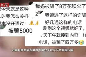 假客服来电帮忙取消“收费会员”，中老年人轻信套路陷诈骗图片