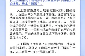 人工增雪下的就是假雪？图片