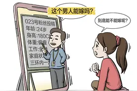 调查|编“神奇公式” 、吹“一眼诊断”，相亲分析师靠谱吗？图片