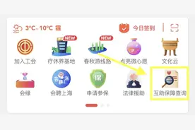 上海职工注意！如果你有互助保障，给付办理可在“随申办”申请了！涉及住院、重大疾病、意外类图片