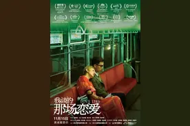 电影《我谈的那场恋爱》定档11月15日上映图片