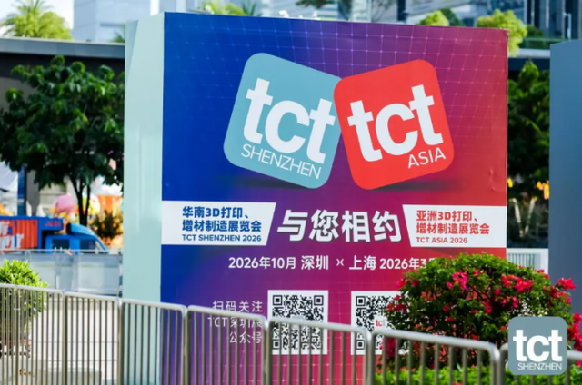 勾勒增材制造“下一站”完整路径—TCT深圳展不容错过的观点交锋